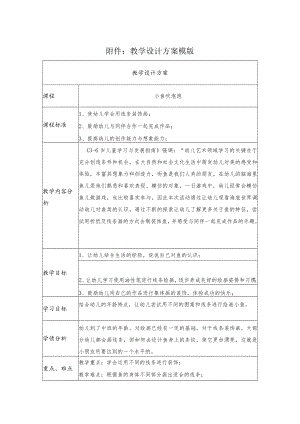 小鱼吹泡泡 教学设计.docx