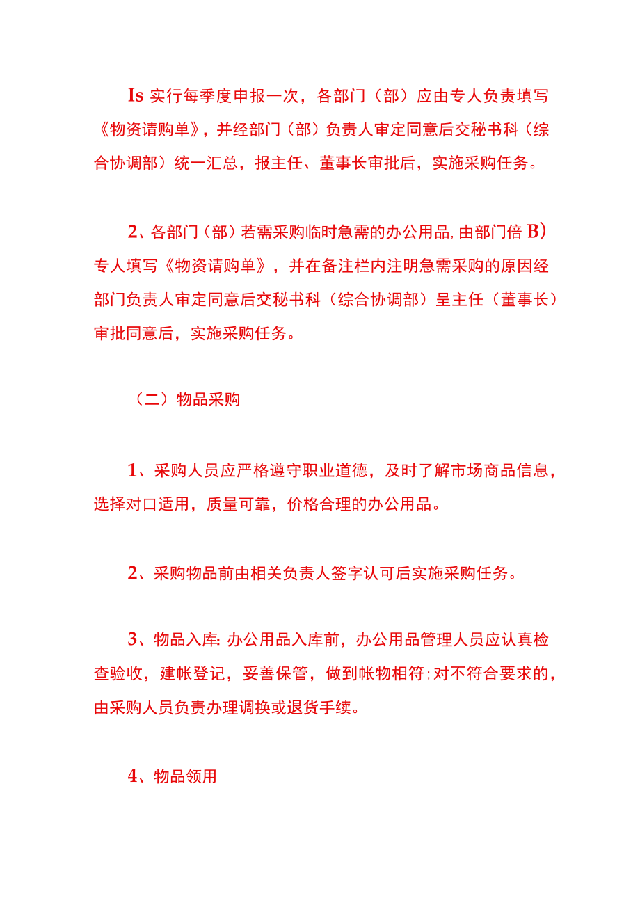 公司物品成本控制管理制度.docx_第2页