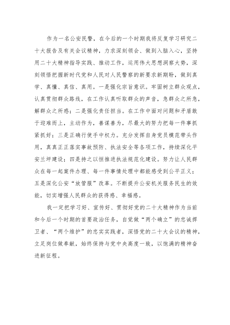交警大队长学习党的二十大精神心得体会.docx_第2页