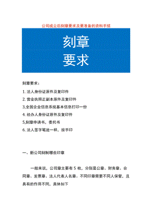 公司成立后刻章要求及要准备的资料.docx