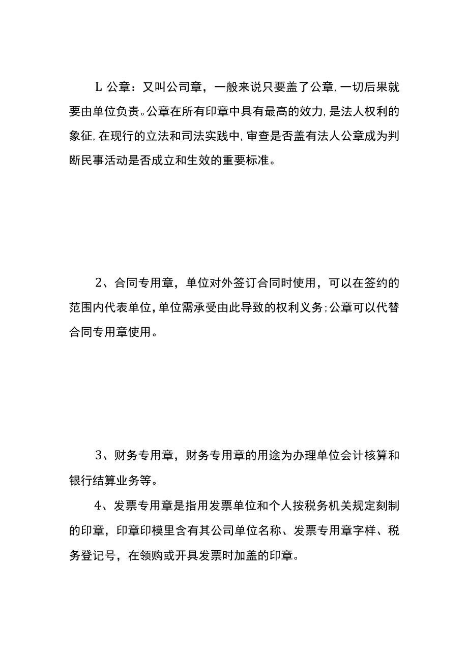 公司成立后刻章要求及要准备的资料.docx_第2页