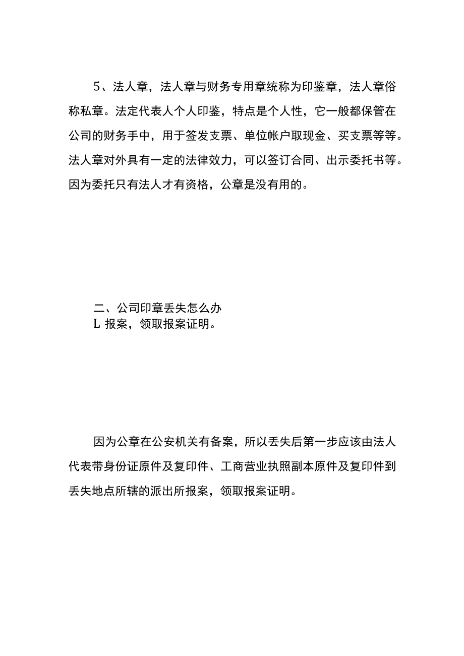 公司成立后刻章要求及要准备的资料.docx_第3页