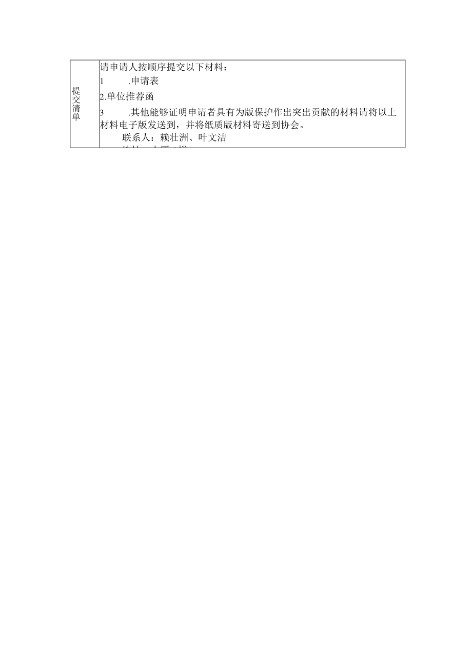 第五届深圳版权金奖保护类申请表.docx_第2页