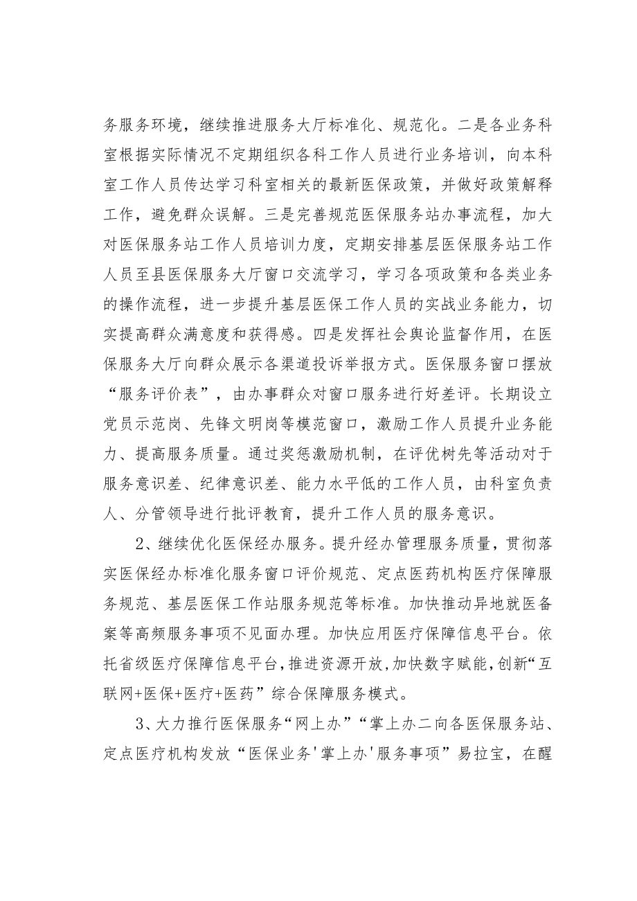 某某县医保局2023年群众满意度整改提升工作方案.docx_第2页