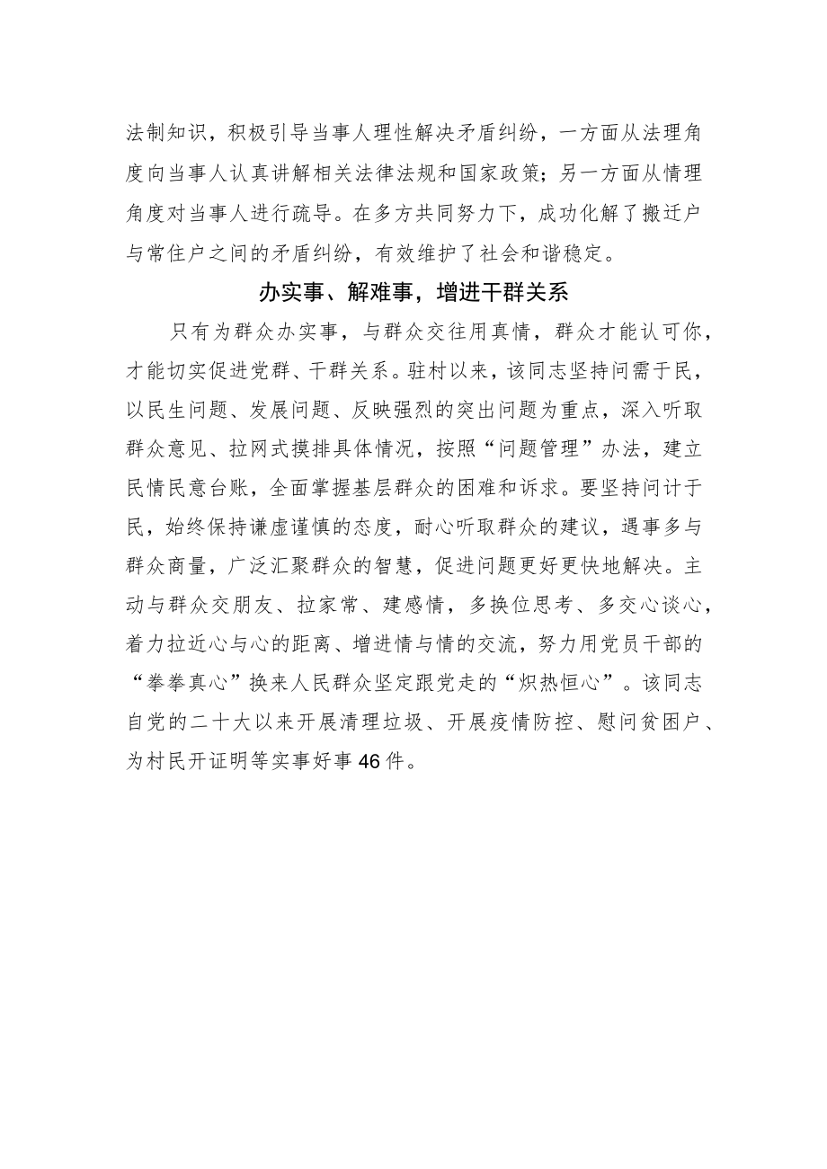 最佳宣讲员事迹材料——次旺多吉.docx_第2页