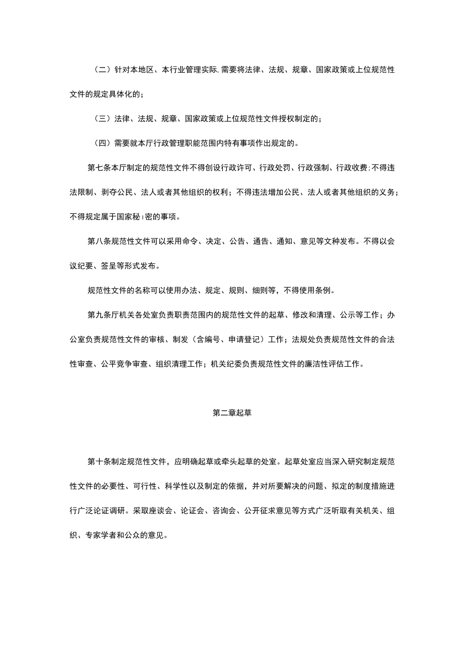 湖南省工业和信息化厅规范性文件制定和管理办法.docx_第2页