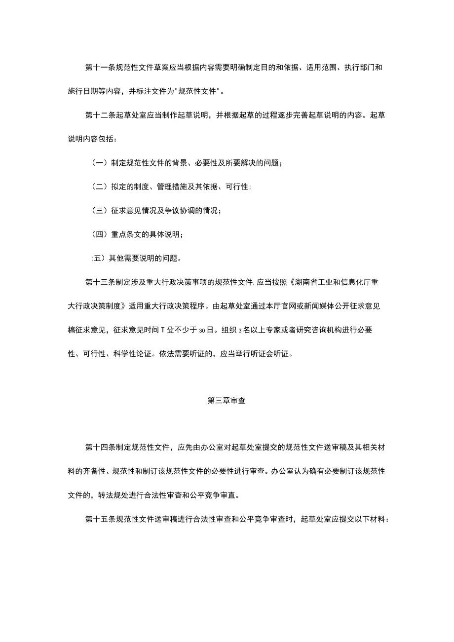 湖南省工业和信息化厅规范性文件制定和管理办法.docx_第3页