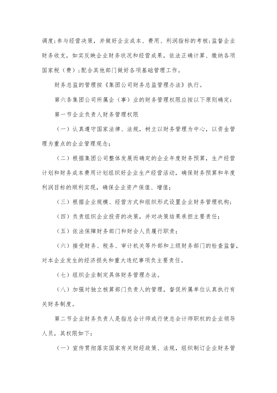 集团公司所属企业财务管理制度.docx_第2页