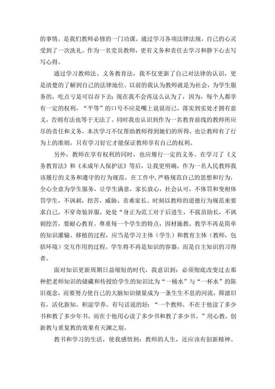 教师学习培训教育法律法规心得体会4篇.docx_第3页