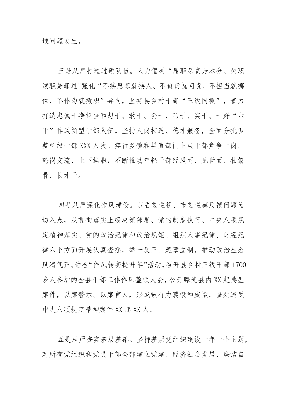 县委主要负责同志抓基层党建述职报告.docx_第2页