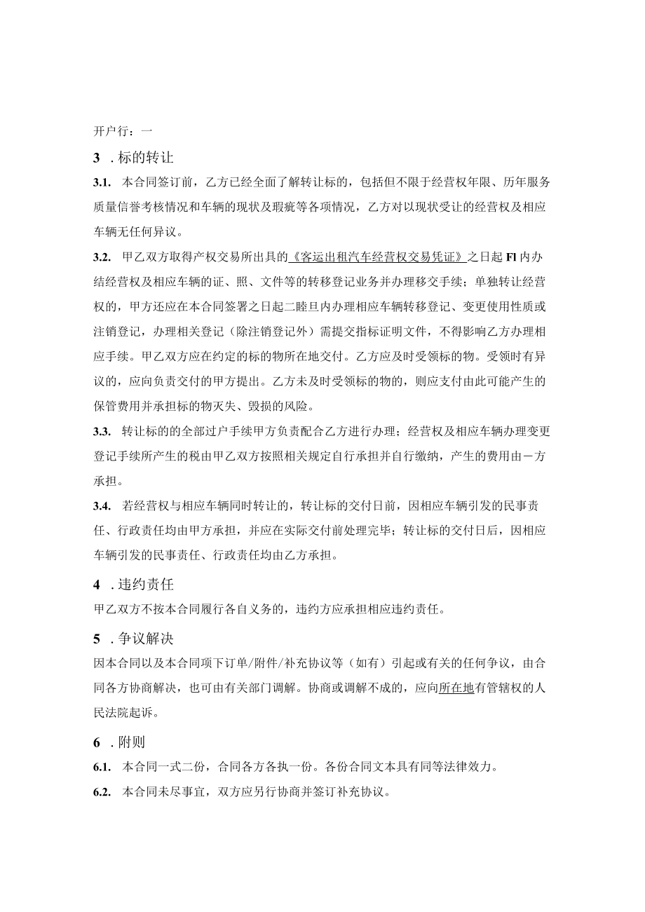 出租车经营权转让合同.docx_第2页