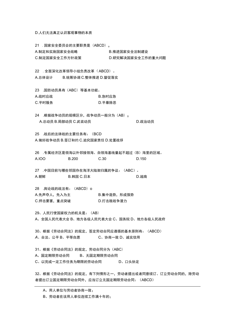 军队文职(适用全国各地)2022年考试试题.docx_第3页