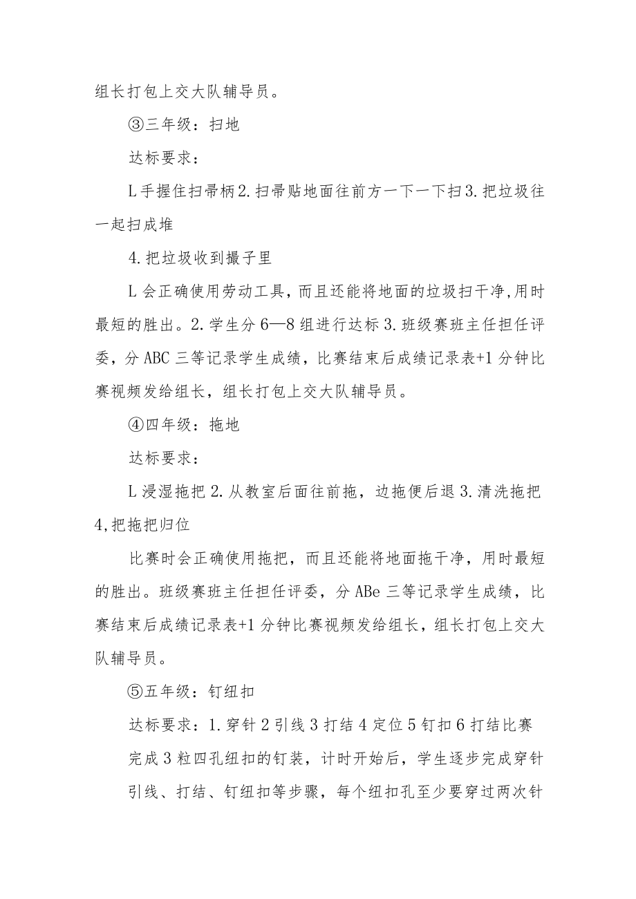 学校第三届学生劳动技能达标活动方案.docx_第3页