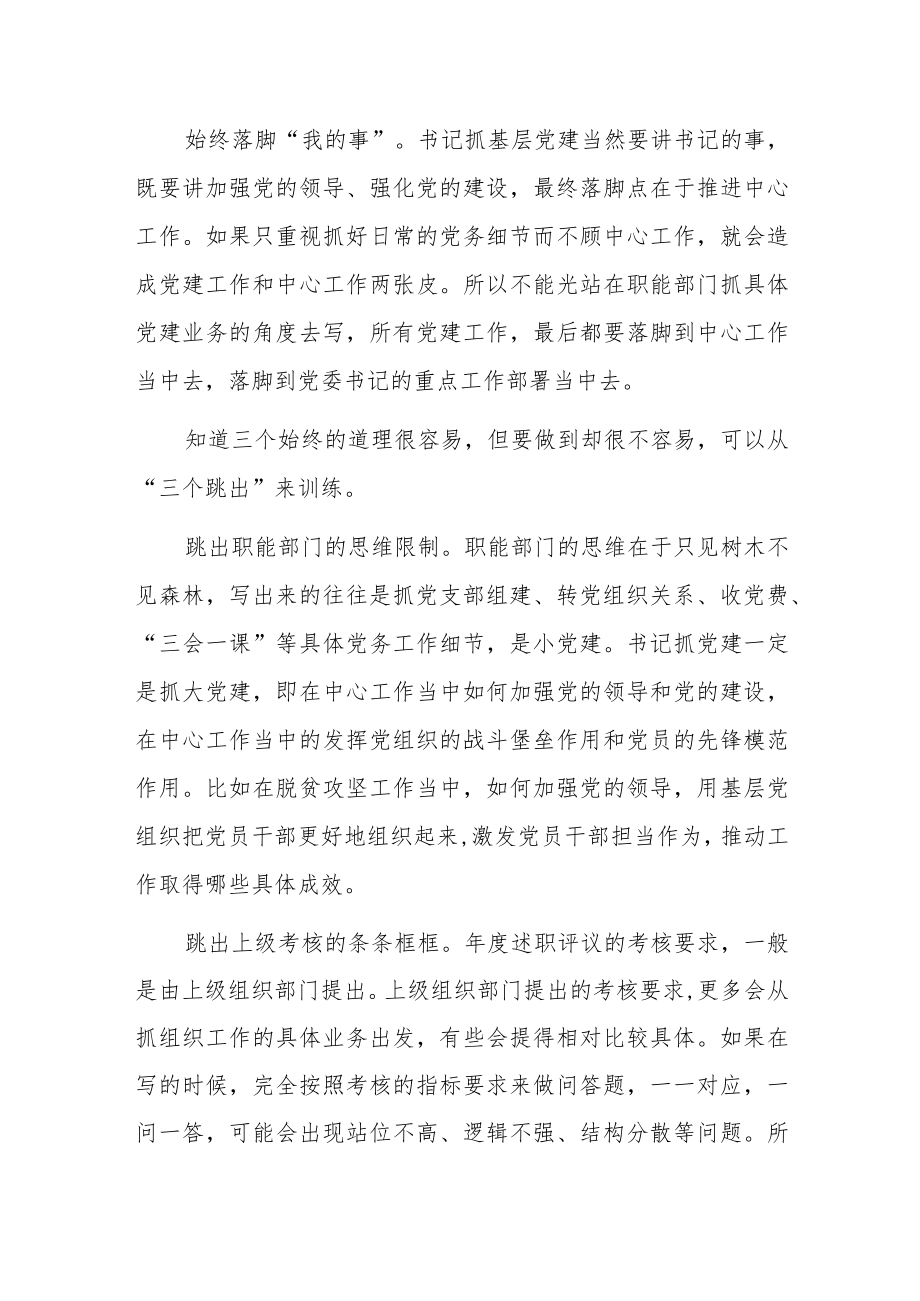 书记抓基层党建述职报告.docx_第2页