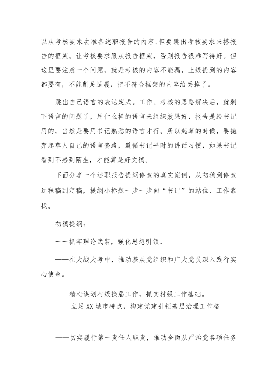 书记抓基层党建述职报告.docx_第3页