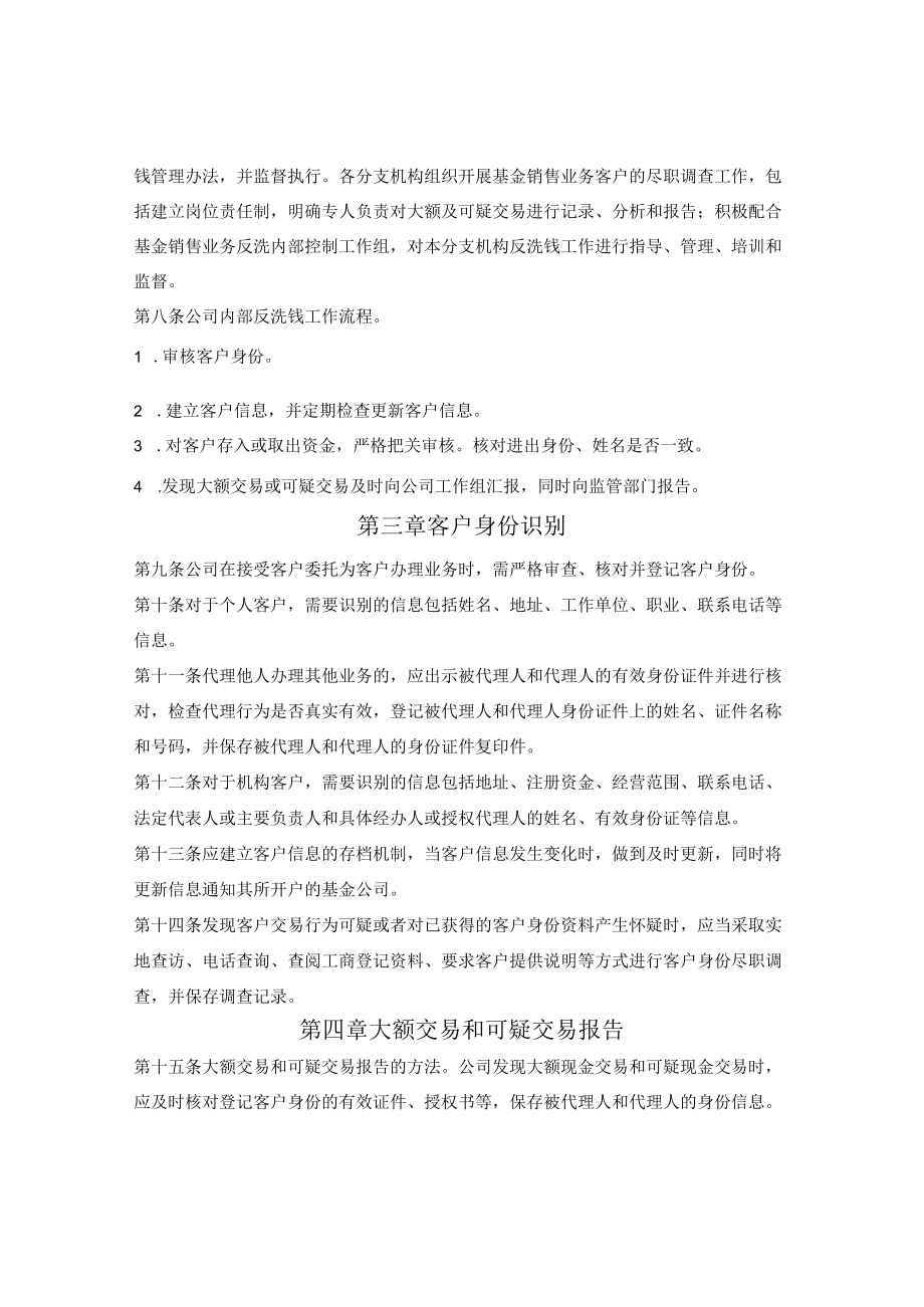 投资管理公司反洗钱内部控制制度.docx_第2页