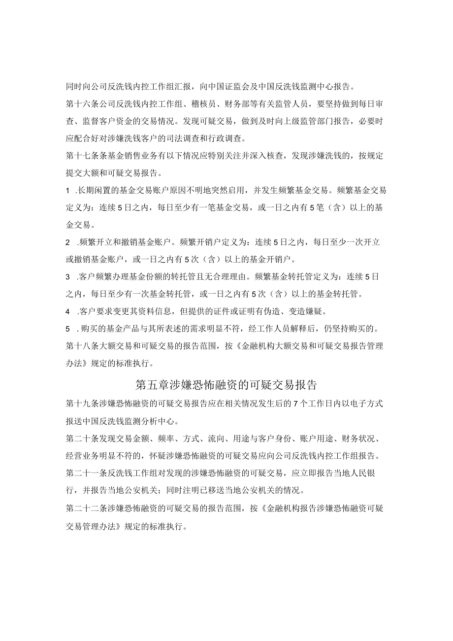 投资管理公司反洗钱内部控制制度.docx_第3页