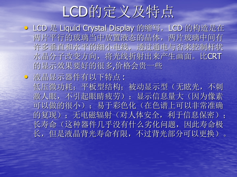 LCD培训资料.ppt_第3页