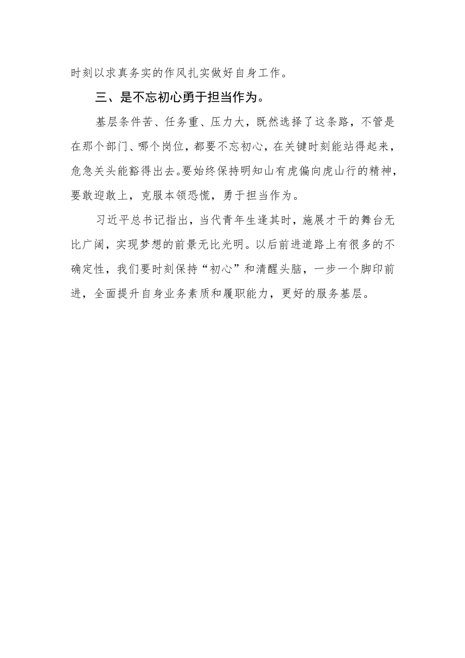 基层青年干部学习宣传贯彻党的二十大精神研讨发言材料.docx_第2页