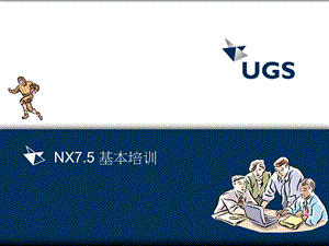 NX75工程图基础培训教程..ppt