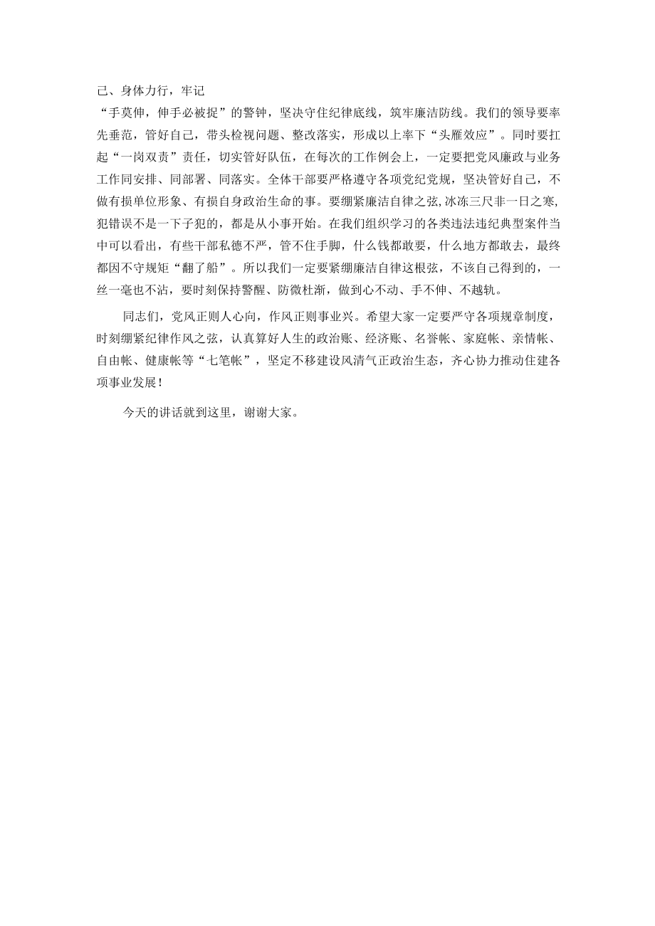 书记在廉洁自律警示教育会上的讲话.docx_第3页