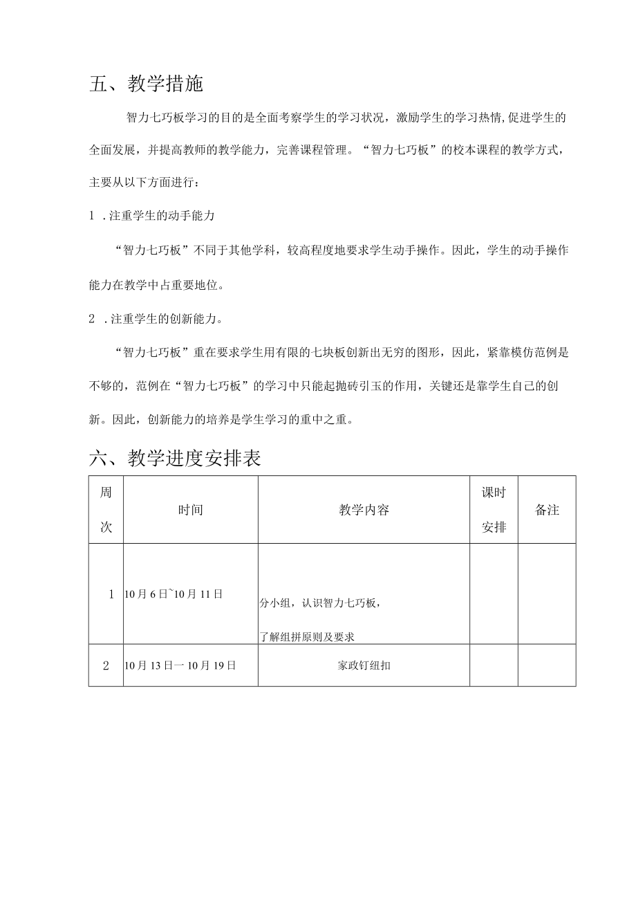 智力七巧板教学计划.docx_第3页