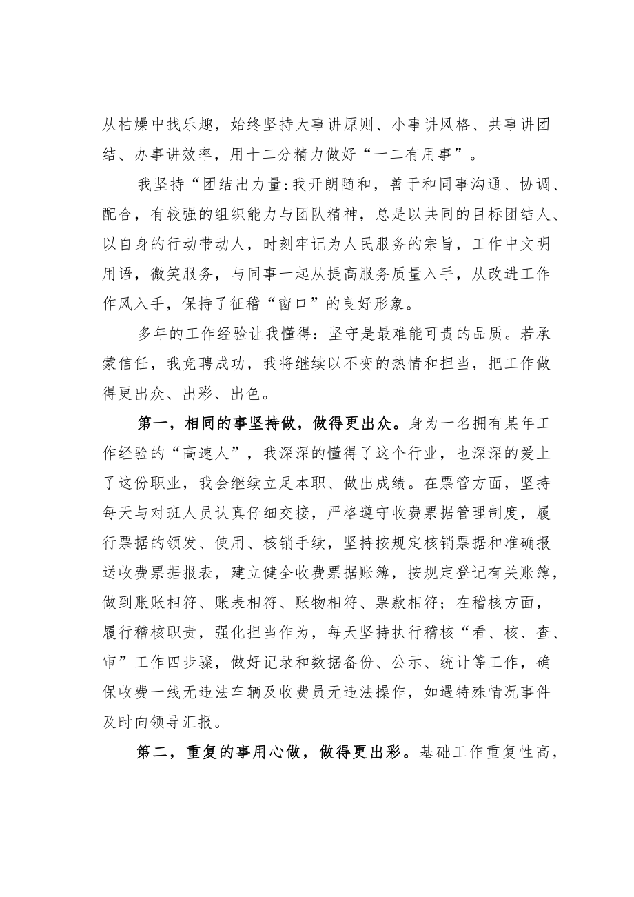 票管稽核员竞聘演讲稿：不同的阵地一样的坚守.docx_第2页