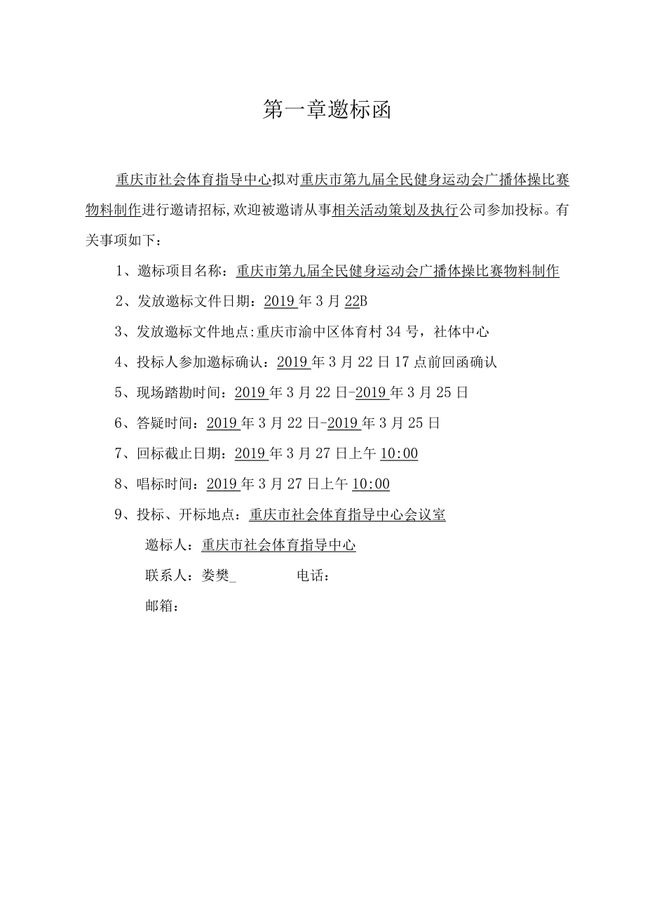 重庆市第九届全民健身运动会广播体操比赛物料制作.docx_第2页