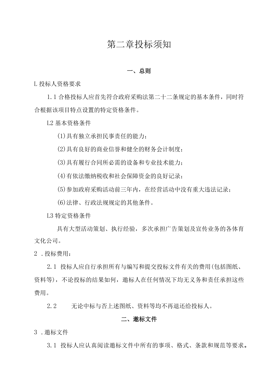 重庆市第九届全民健身运动会广播体操比赛物料制作.docx_第3页