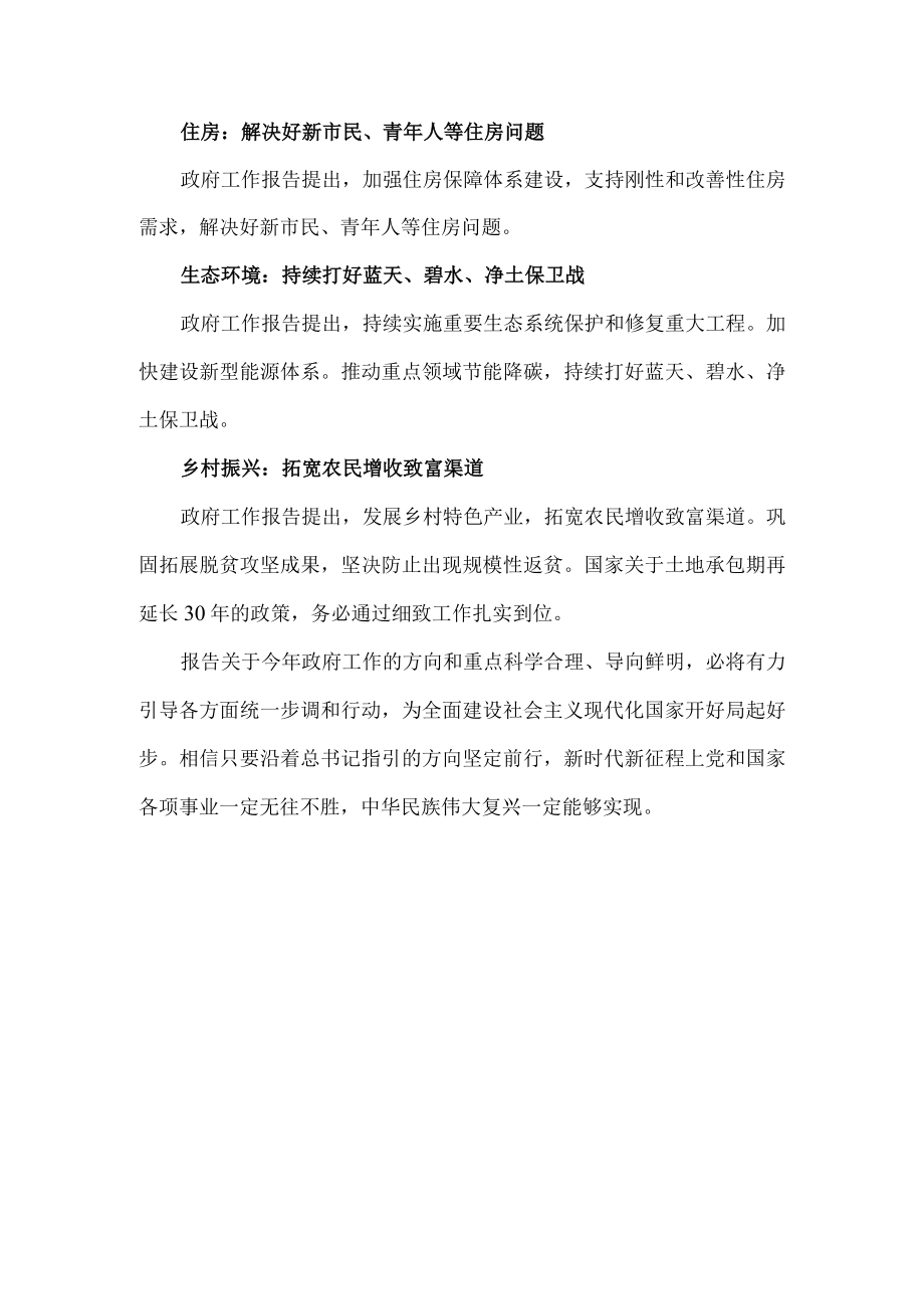 2023年学习全国两会精神心得四.docx_第3页