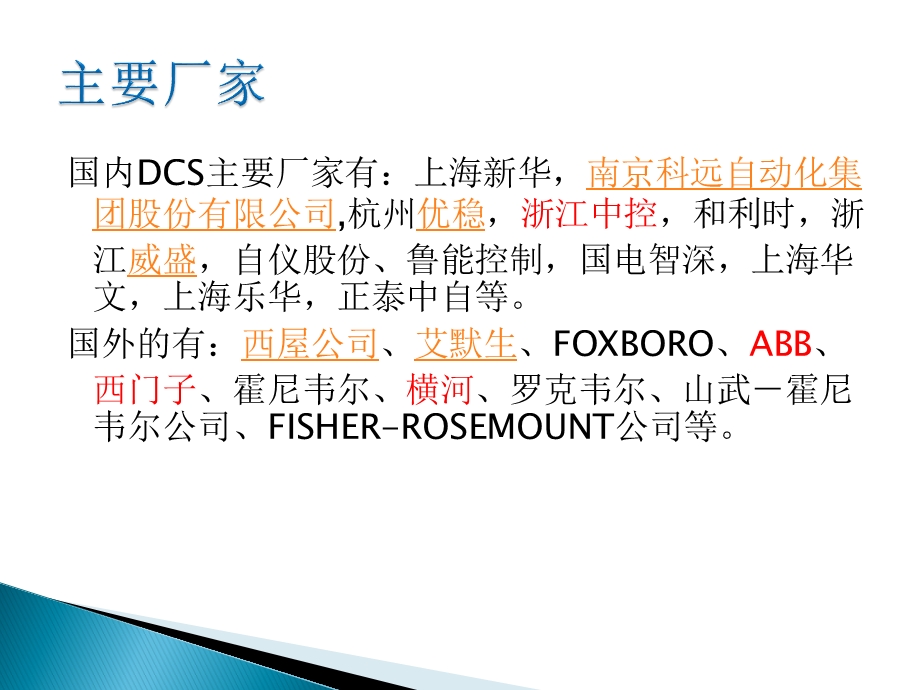 DCS操作规程培训资料.ppt_第3页