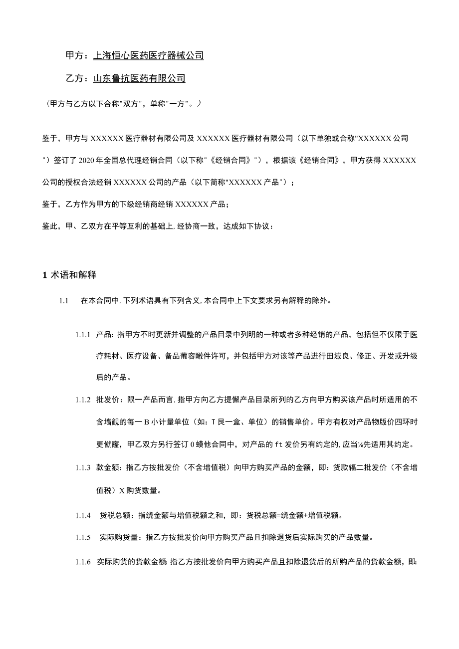 上市医疗公司代理经销合同模板范文.docx_第3页