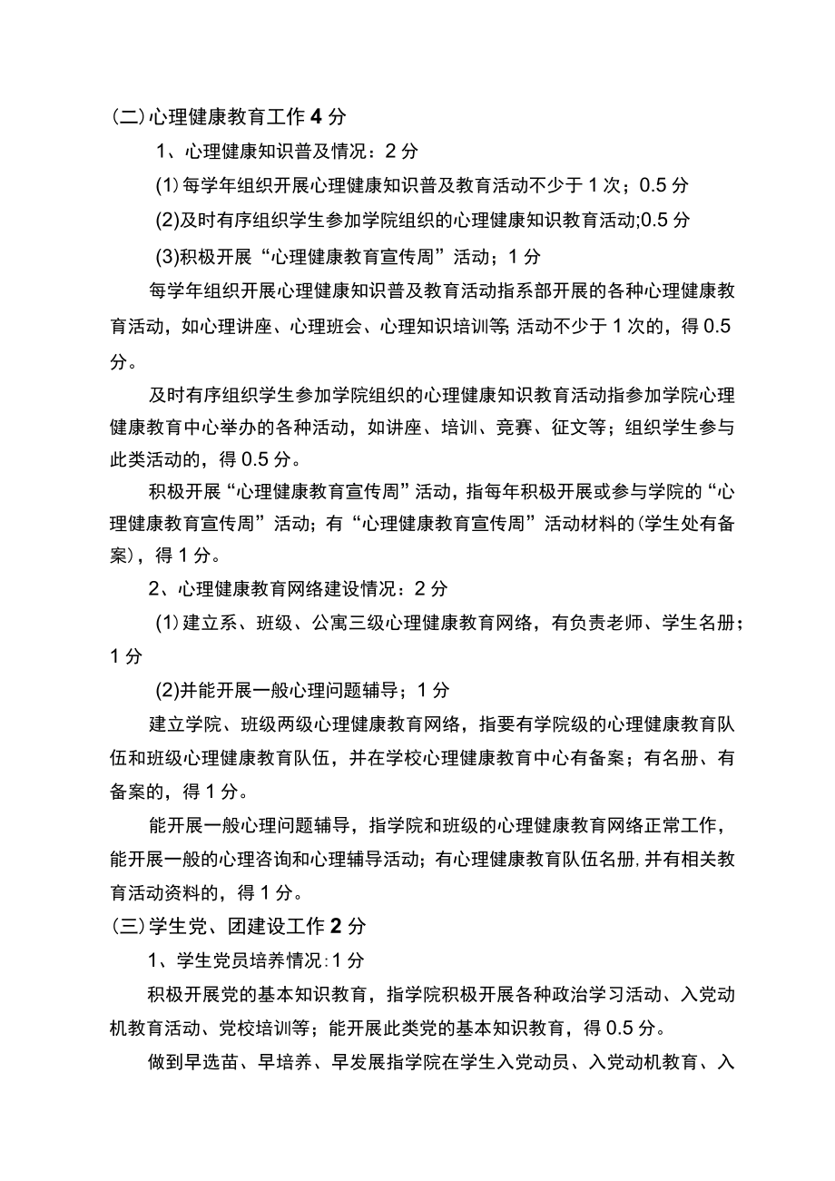 郑州旅游职业学院学生工作考核评分细则.docx_第2页