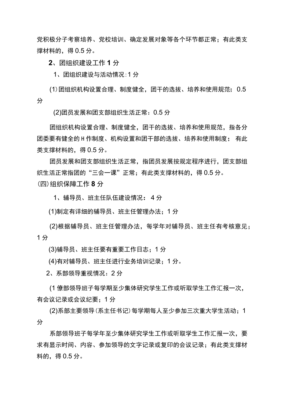 郑州旅游职业学院学生工作考核评分细则.docx_第3页