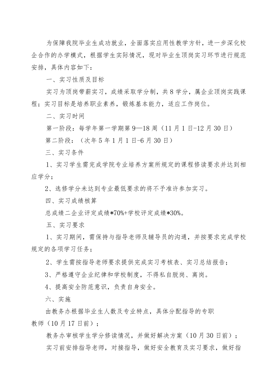 管理学院毕业生毕业环节相关工作规定.docx_第2页