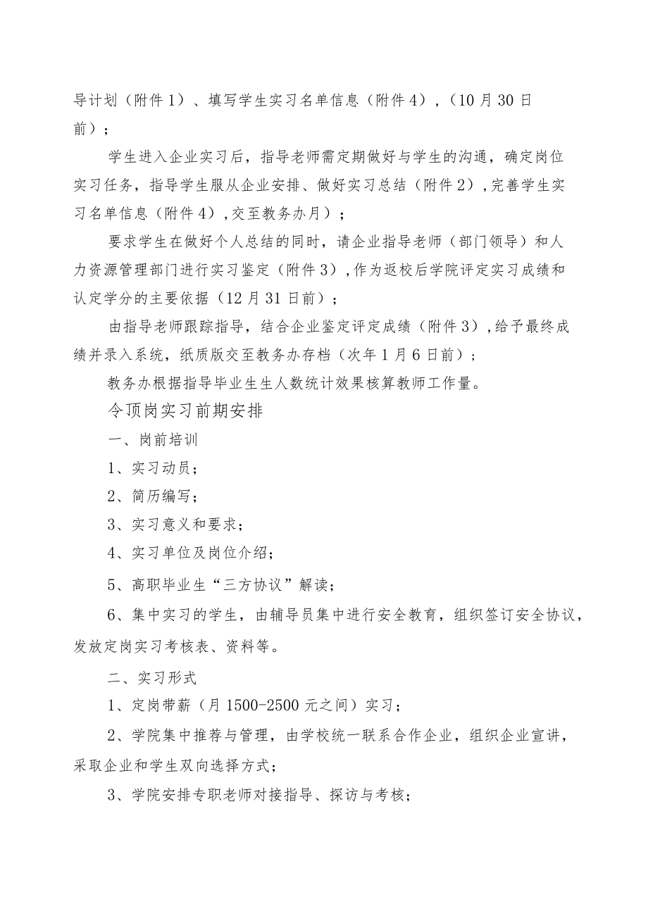 管理学院毕业生毕业环节相关工作规定.docx_第3页