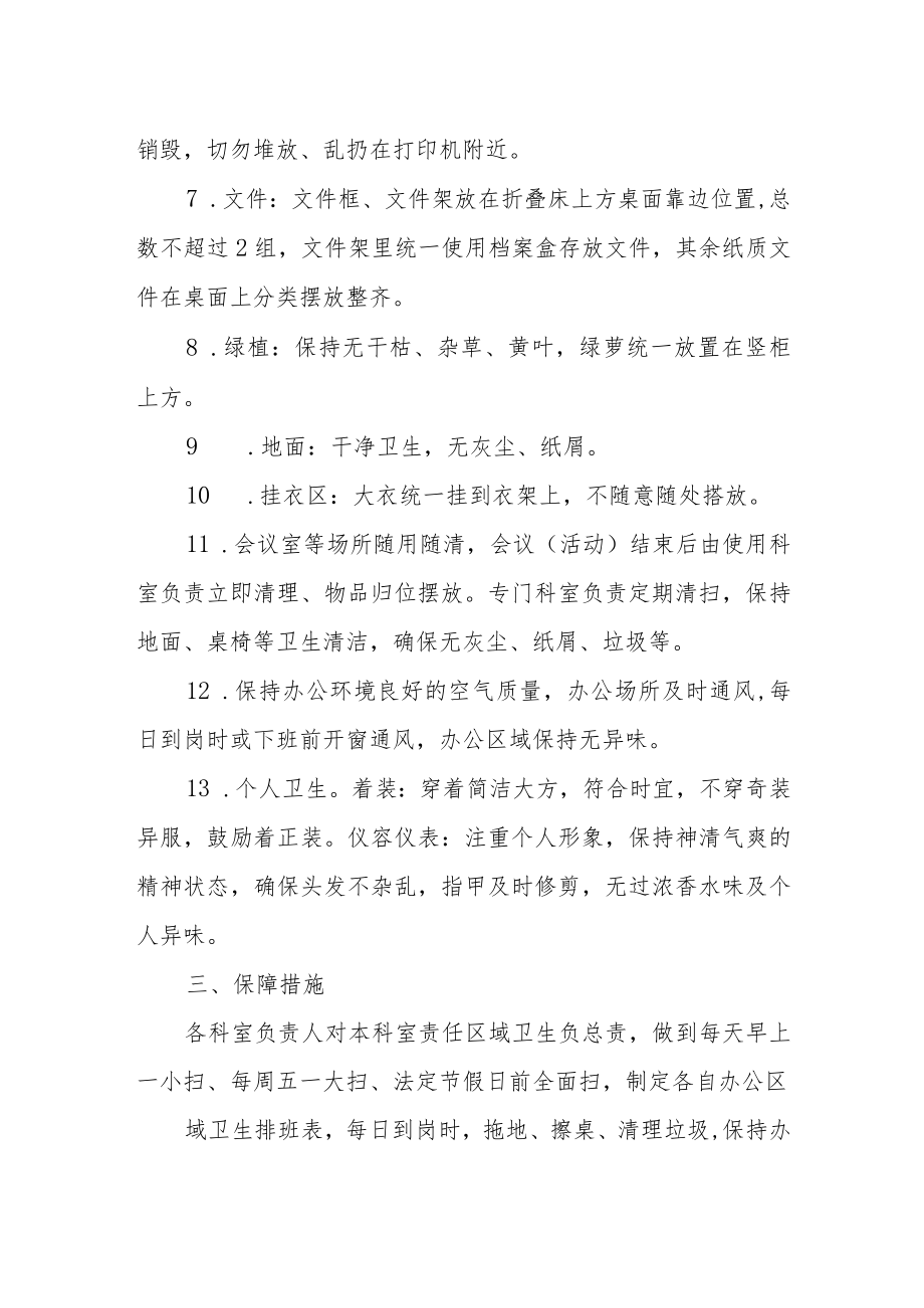 投资发展促进中心卫生管理办法.docx_第2页