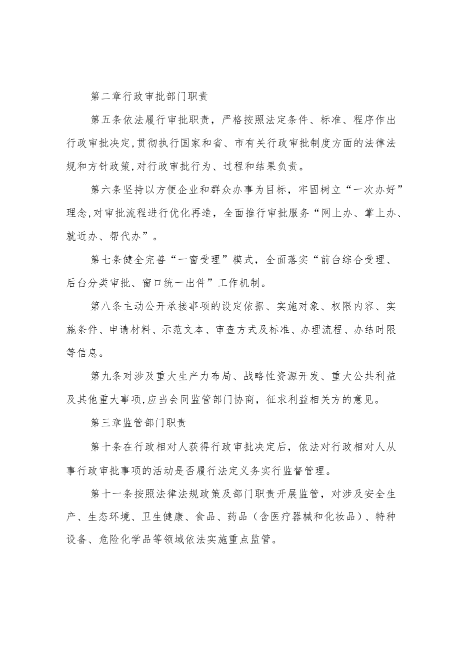 XX市行政审批与监管协调联动实施办法.docx_第2页