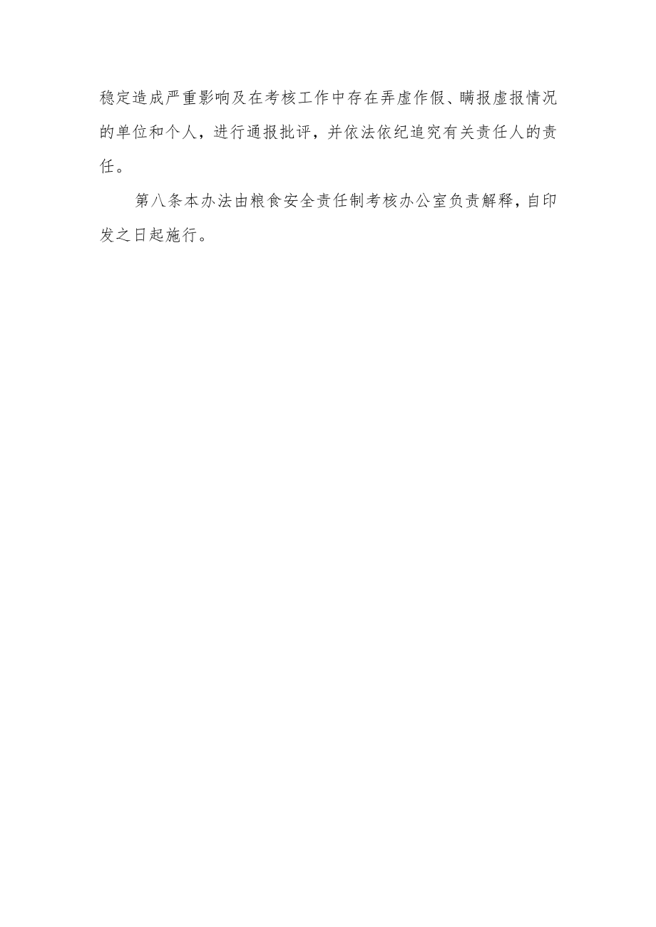 粮食安全省长责任制考核办法.docx_第3页