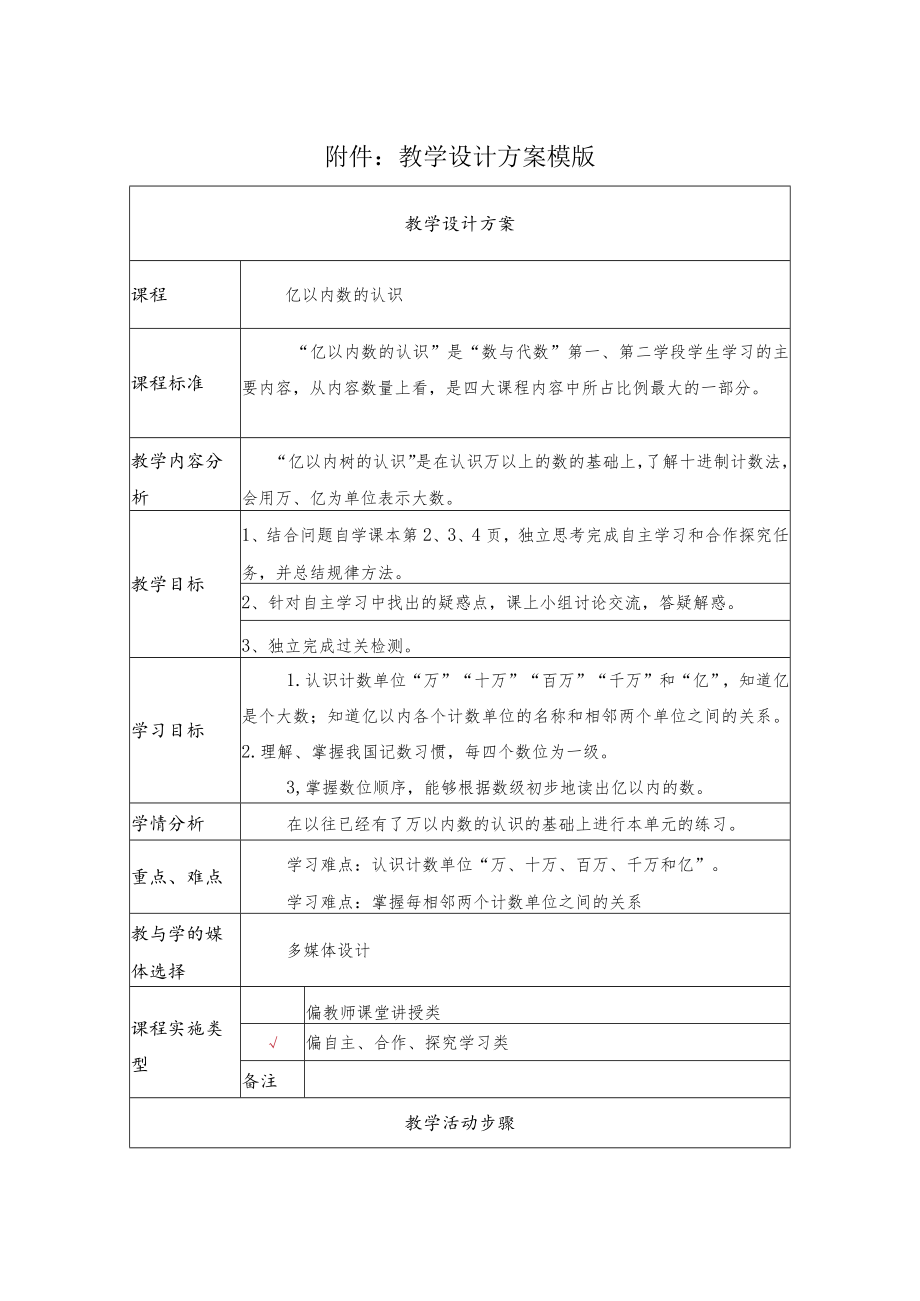 亿以内数的认识 教学设计.docx_第1页