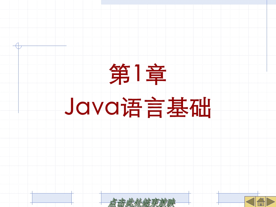 Java程序设计.ppt_第1页