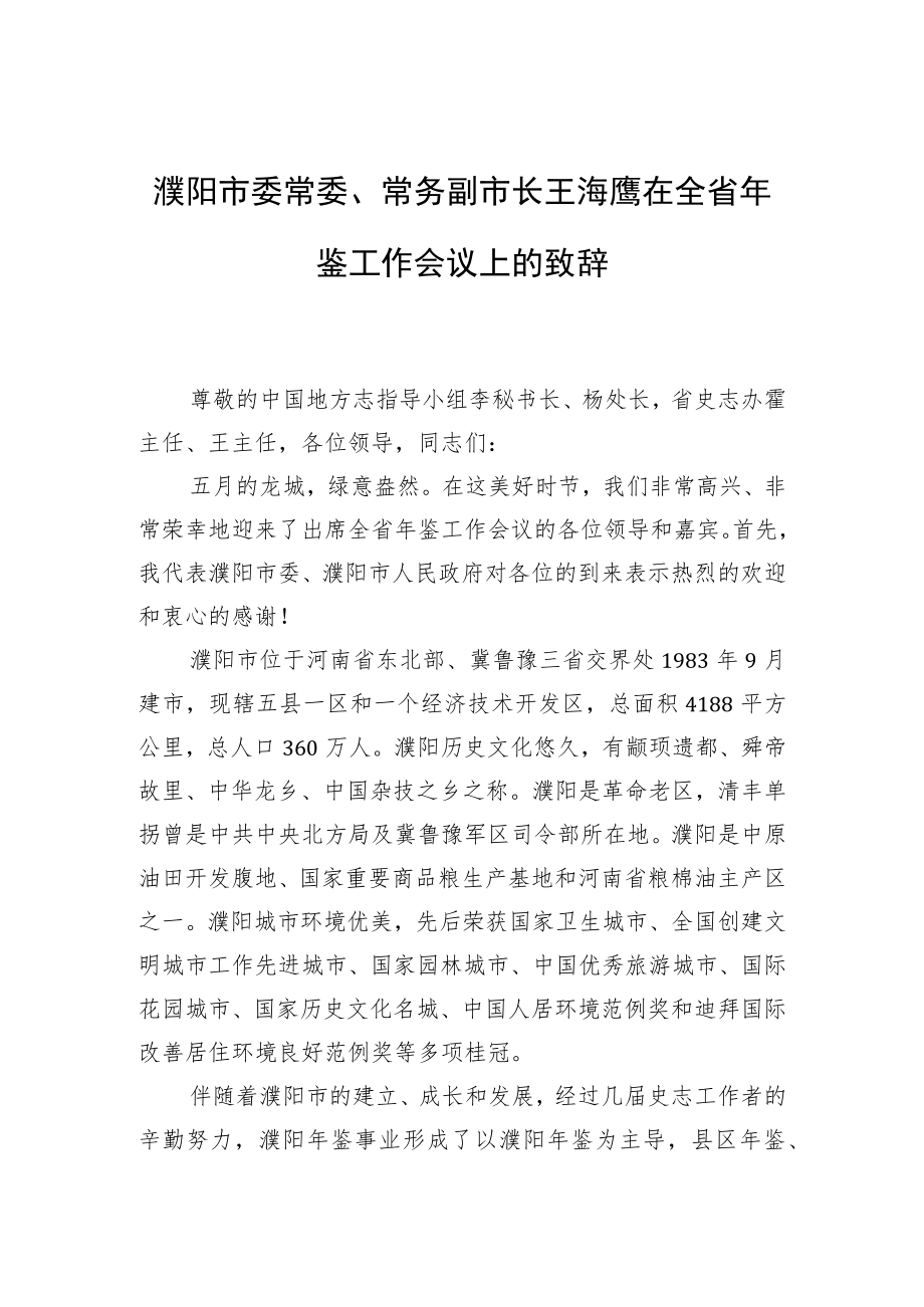 在全省年鉴工作会议上的致辞.docx_第1页