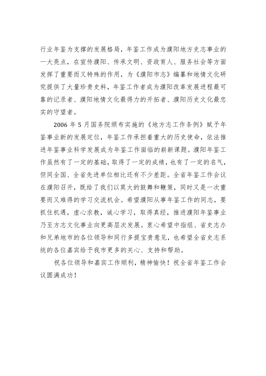 在全省年鉴工作会议上的致辞.docx_第2页