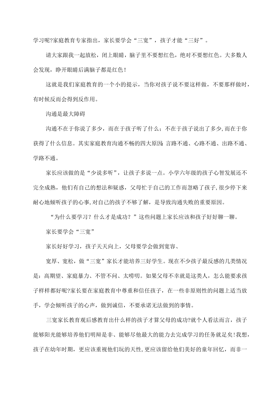 三宽家长教育心得体会.docx_第2页