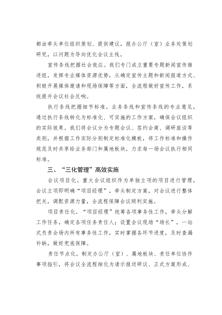 机关业务培训讲稿：“四个三”提高会议组织标准化水平.docx_第2页