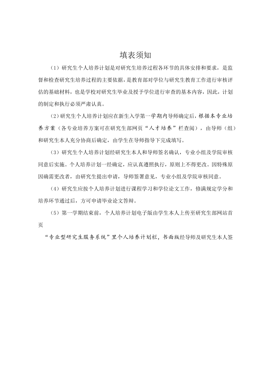 上海XX大学专业学位硕士研究生个人培养计划.docx_第2页