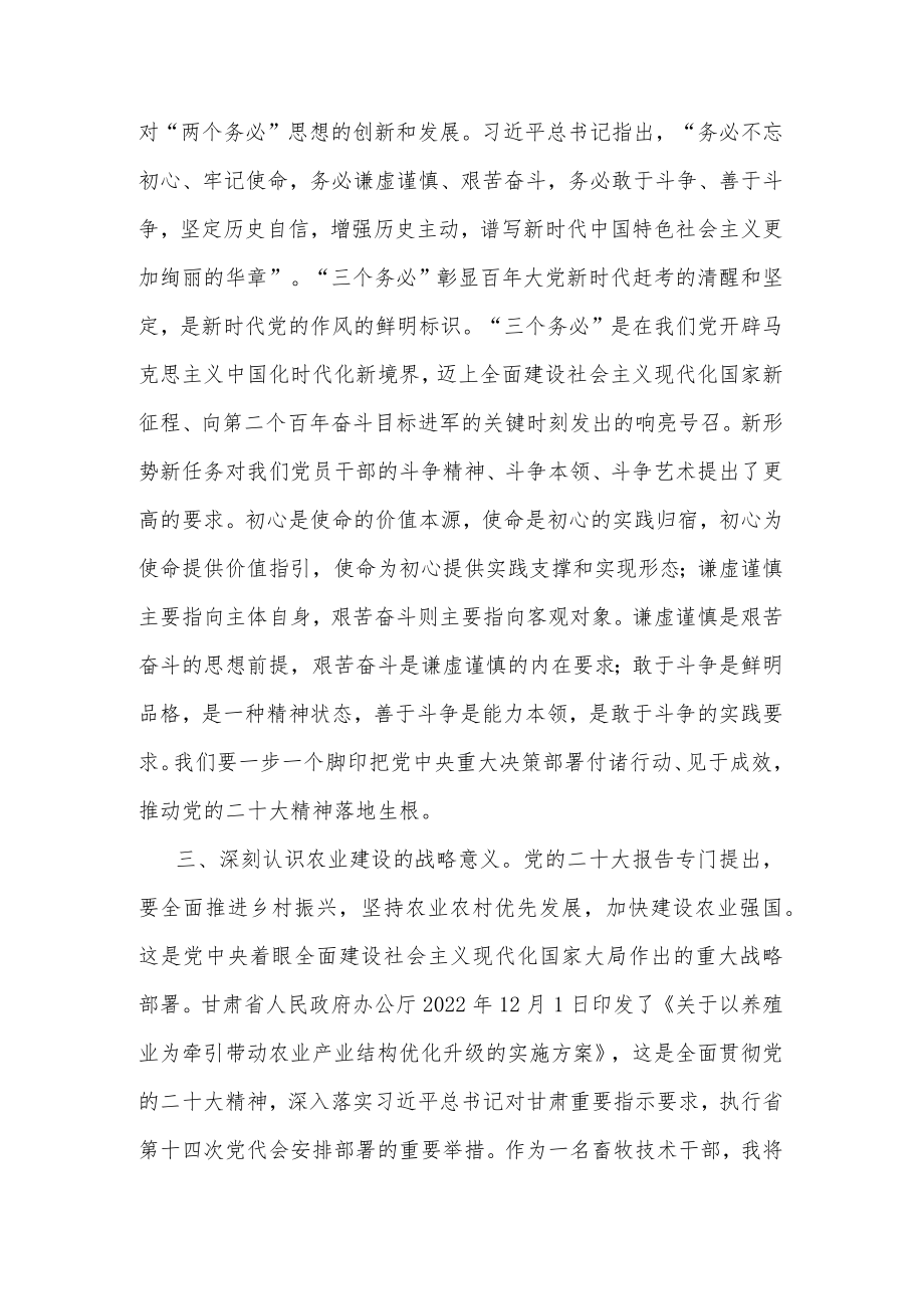 学习贯彻党的二十大精神专题研讨交流发言材料3篇范文.docx_第2页