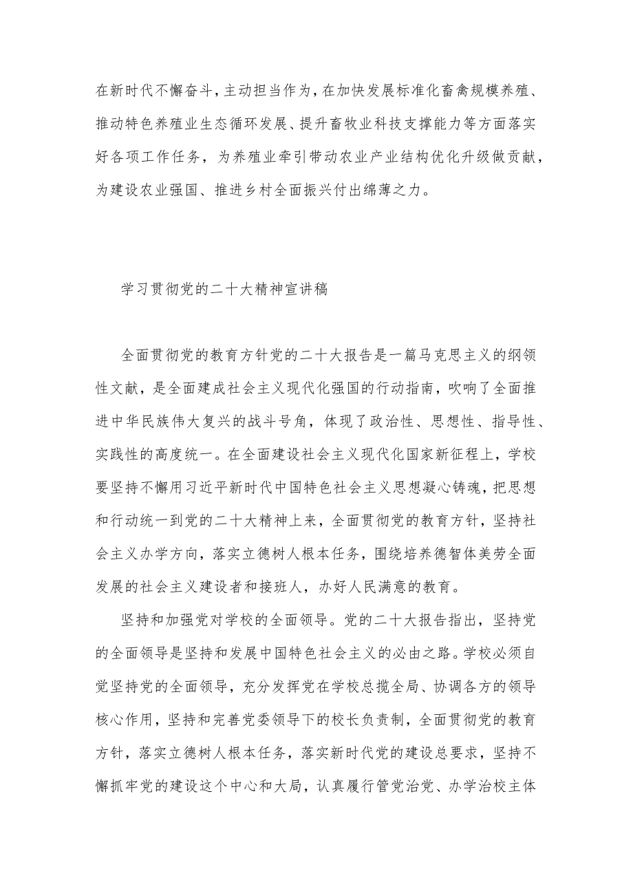 学习贯彻党的二十大精神专题研讨交流发言材料3篇范文.docx_第3页