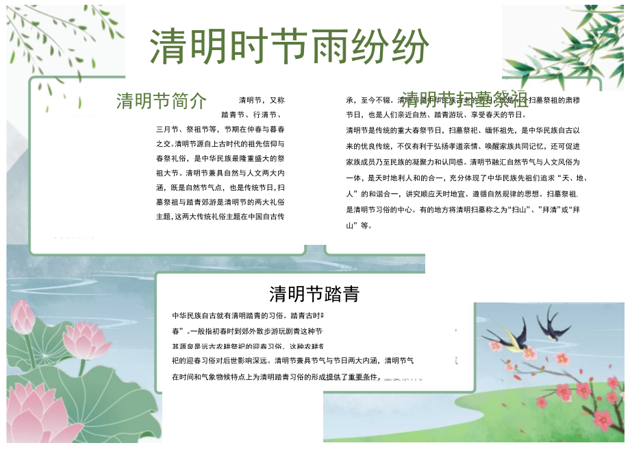 清明时节雨纷纷手抄报.docx_第1页