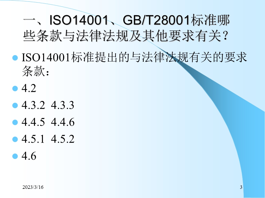 EHS法律法规培训.ppt_第3页